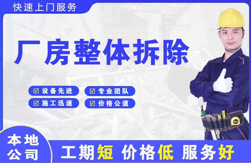 淮滨厂房整体拆除